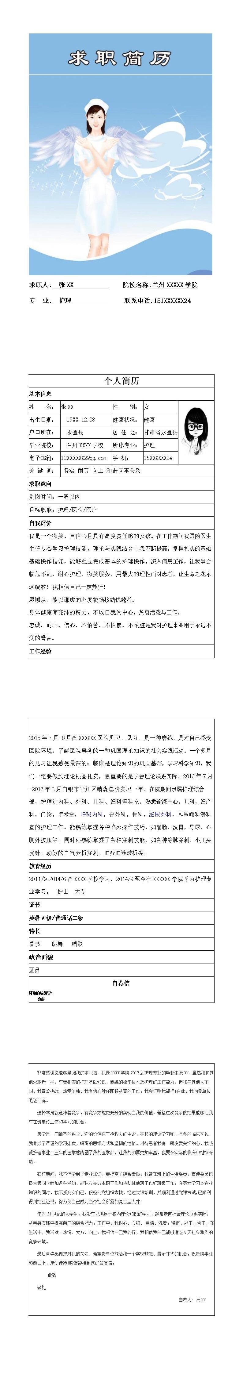 7191_医疗护士护理类岗位求职简历模板  - 医疗护理简历模板